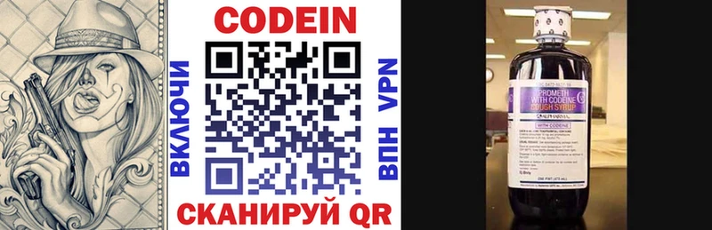 Кодеин напиток Lean (лин) Новое Девяткино